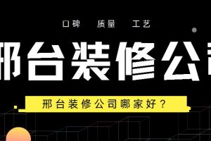 小户型装修要去哪家公司装修