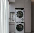 单身公寓洗衣房装潢设计图片
