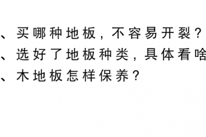 家裝100問