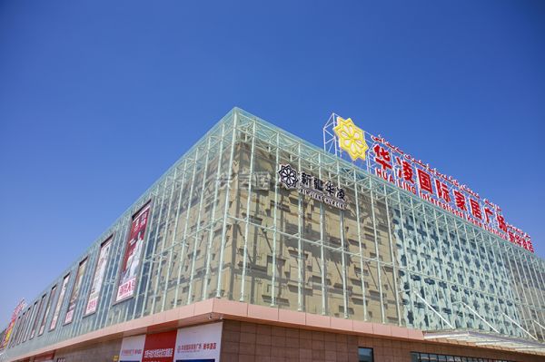 乌鲁木齐华凌建材市场