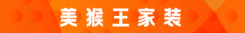 烏魯木齊美猴王裝修