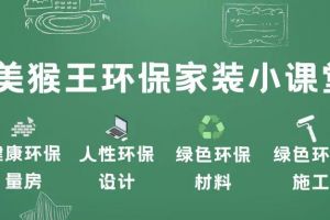烏魯木齊美猴王裝修