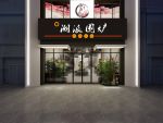 惠州潮派围炉餐厅新中式风格380平米装修案例
