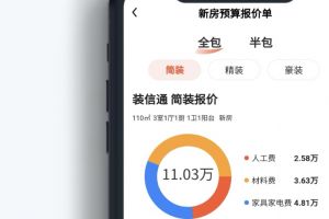 中国装修一站式服务平台