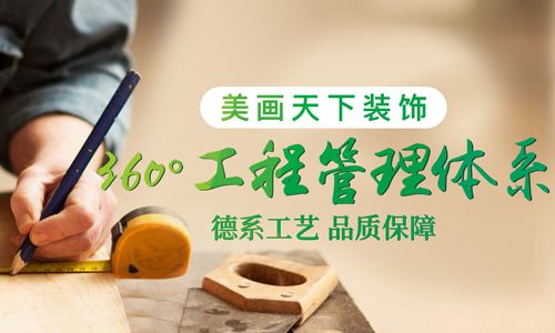 成都裝修公司排名前十口碑推薦成都美畫(huà)天下裝飾