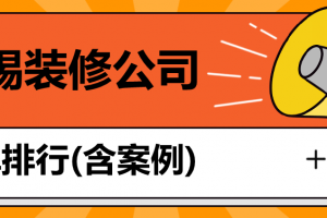 无锡市装修公司排行