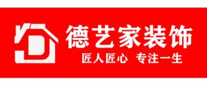 南充装修公司排名前十口碑推荐德艺家装饰