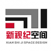 上海新视纪空间设计