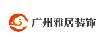 广州装修公司排行榜之广州雅居装饰