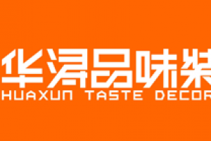 廊坊華潯品味裝飾