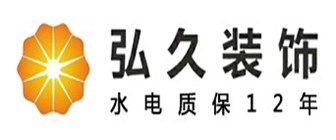 长春装修公司排名前十口碑推荐之长春弘久装饰