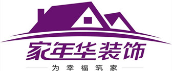 黄冈十大装修公司排名之黄冈家年华装饰