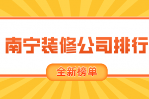 2023新房裝修