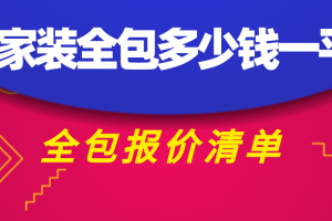 餐饮装潢多少钱一平米