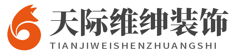 重庆天际维绅装饰