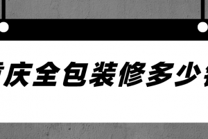 电视墙装修材料费用