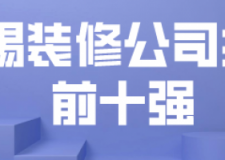 2023爱上海sh419论坛公司排名前十强(口碑推荐)