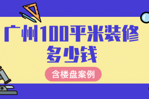 遂寧北濱郡府樓盤裝修案例