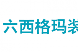 2020武汉装修公司