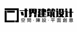 南京办公室装修公司排名(3)  南京寸界装饰