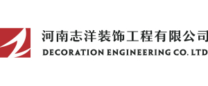 郑州实验室装修公司哪家好之郑州龙志洋装饰