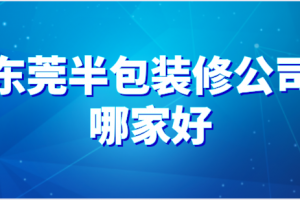 2023合肥装修公司哪家好