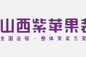 太原裝修價錢