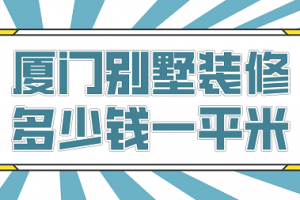 轻刚别墅一平米多少钱