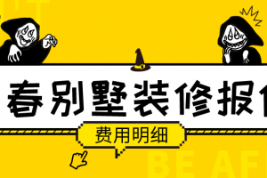 长春住房精装修报价