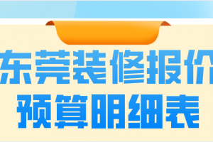 2023年东莞厚街家具展时间表