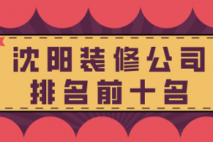 沈阳led显示屏装修报价