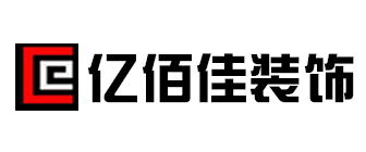 昆山办公室装修公司排名之昆山亿佰佳装饰