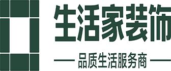 济南装修公司口碑哪家好(6)  济南生活家装饰