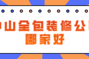 2023全新中式风格装修