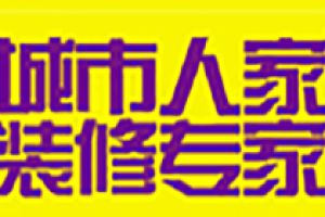 2023韶关装修公司排名