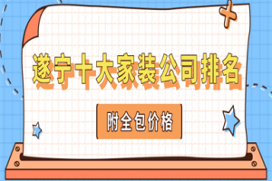 家裝公司全包價格