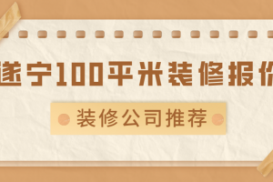 100平米三居裝修