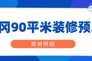 20平米店面裝修預(yù)算