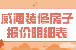 裝修房報價