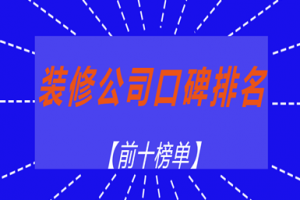 裝修前25件事