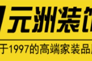 广州知名家装公司