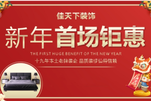 家居家装新年礼品