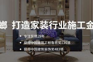 金螳螂装饰公司