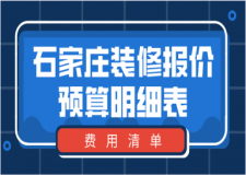 2017家庭装修方案报价明细表