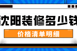 2023家居装修多少钱