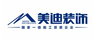 裝修公司前十強(qiáng)企業(yè)之美迪裝飾