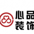 深圳心品装饰