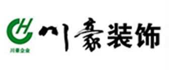 裝修公司排名前十強之川豪裝飾