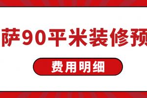 拉薩裝修公司