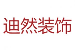 邢台装修公司排名